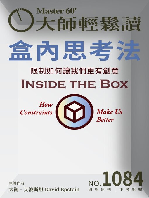 Cover image for MASTER60 Weekly 大師輕鬆讀